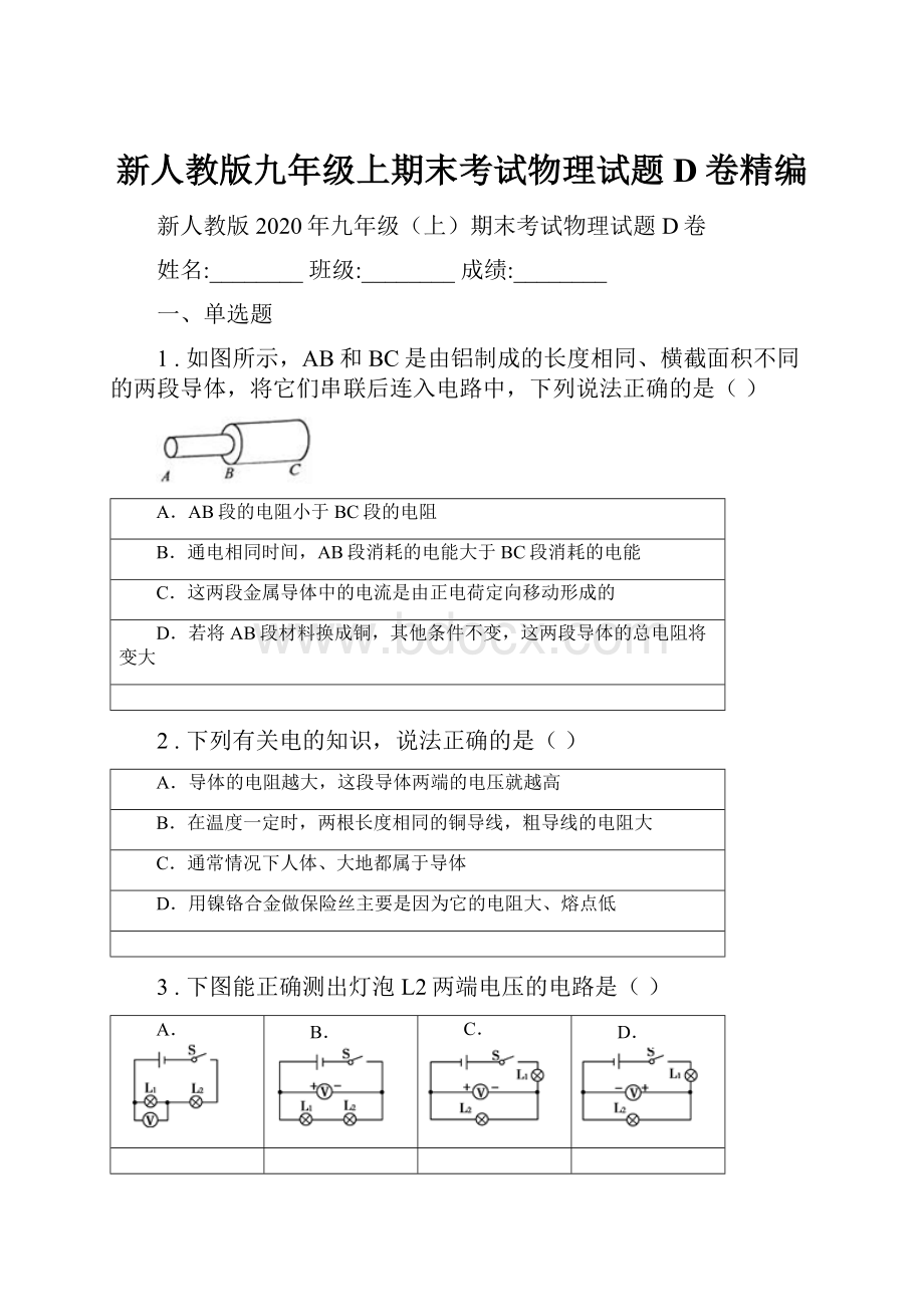 新人教版九年级上期末考试物理试题D卷精编.docx