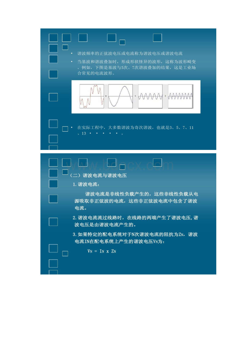 电力系统的谐波及治理汇总.docx_第3页