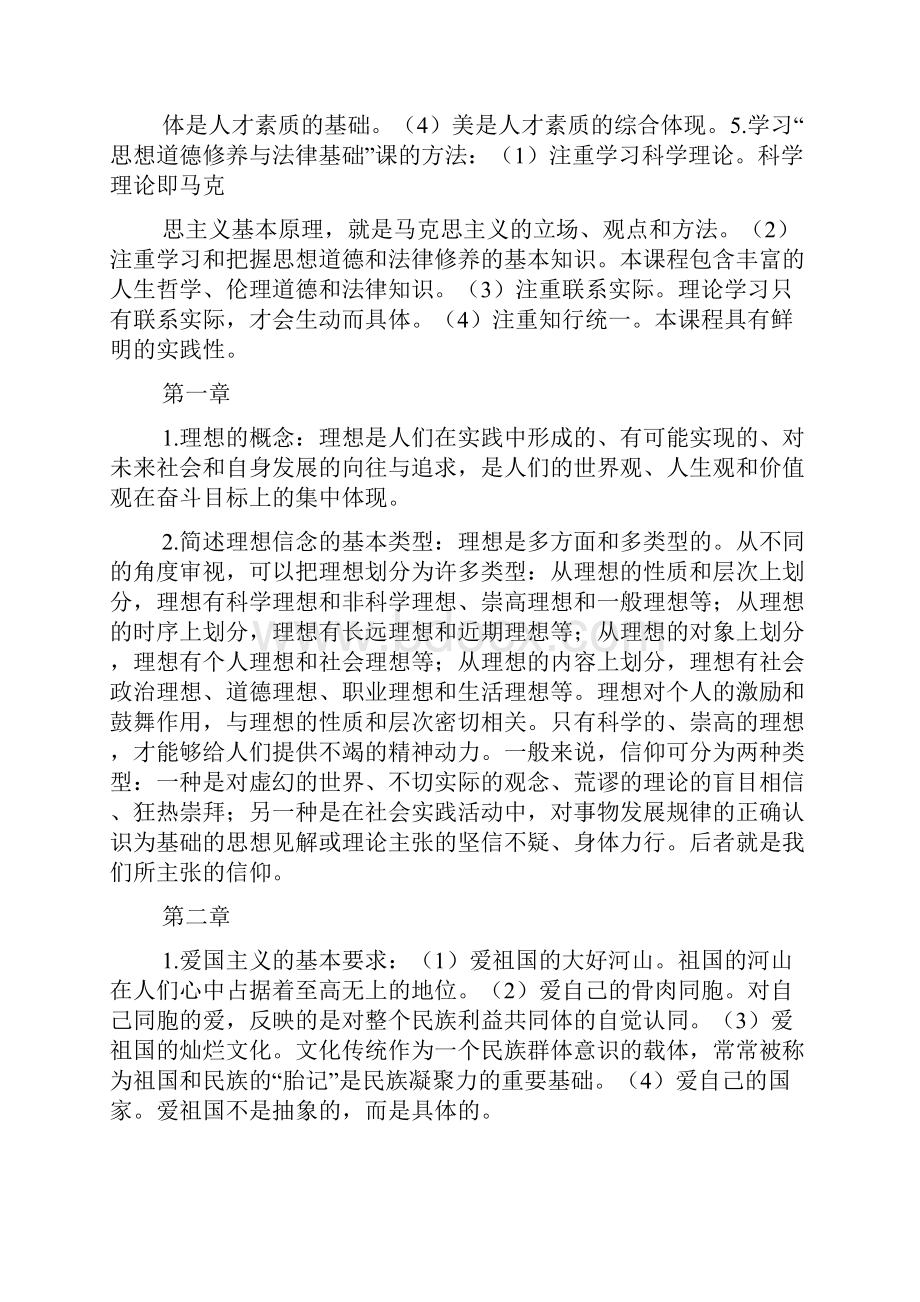 大学思修期末总结.docx_第2页