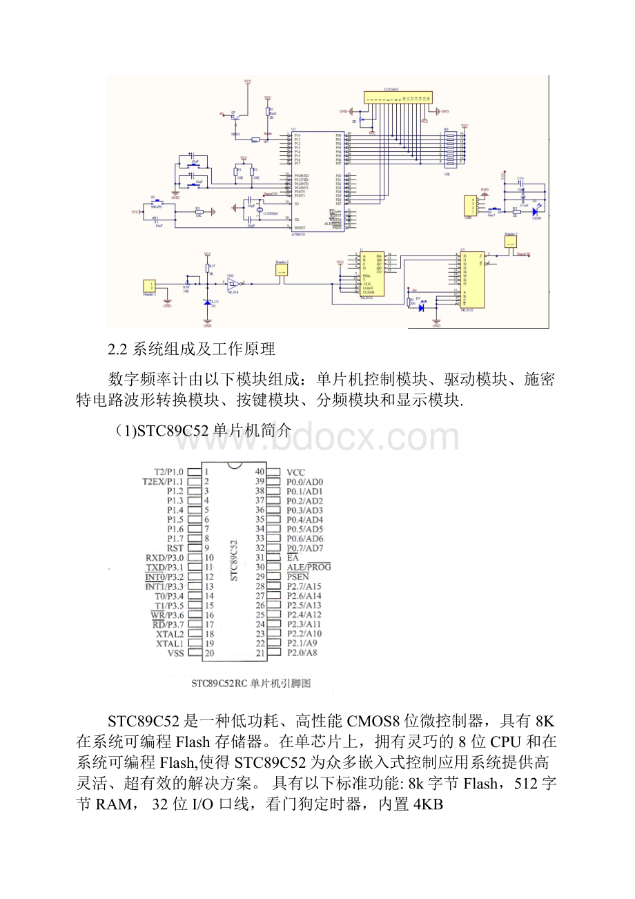 基于51单片机的频率计设计报告免费.docx_第3页