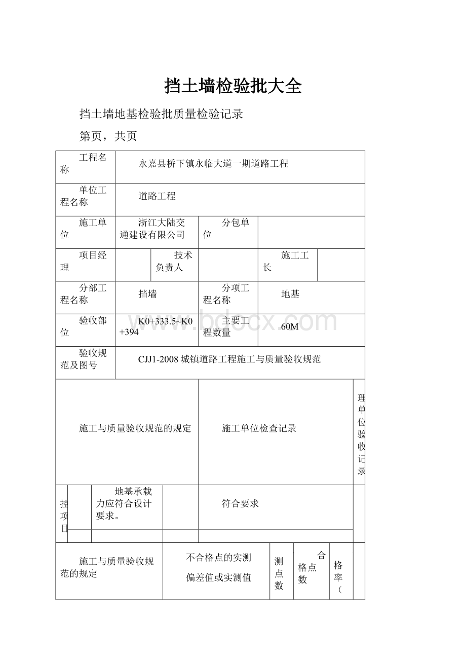 挡土墙检验批大全.docx