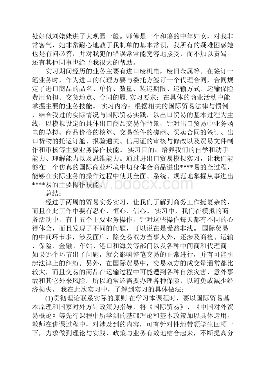 国贸专业实习心得.docx_第2页