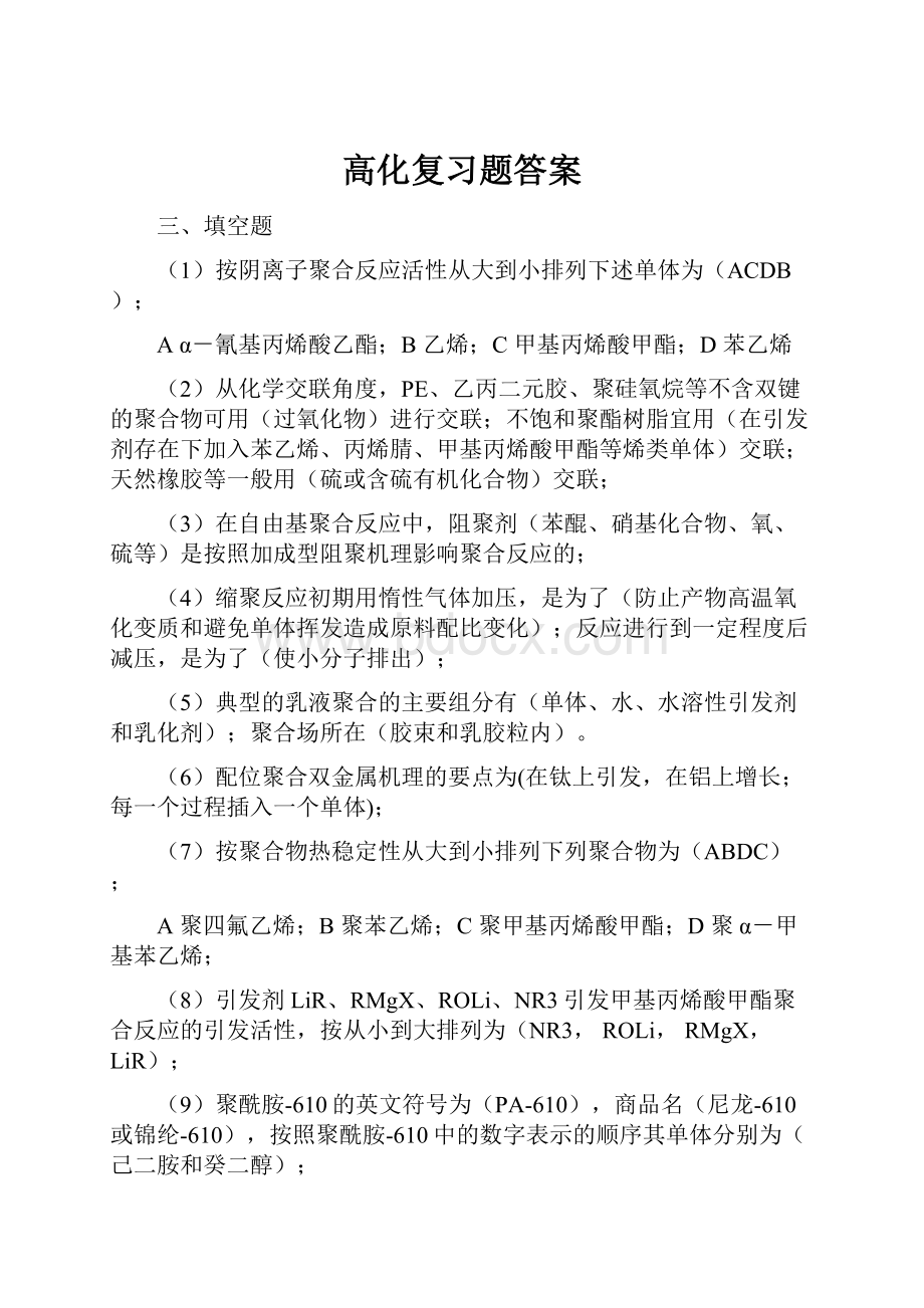 高化复习题答案.docx