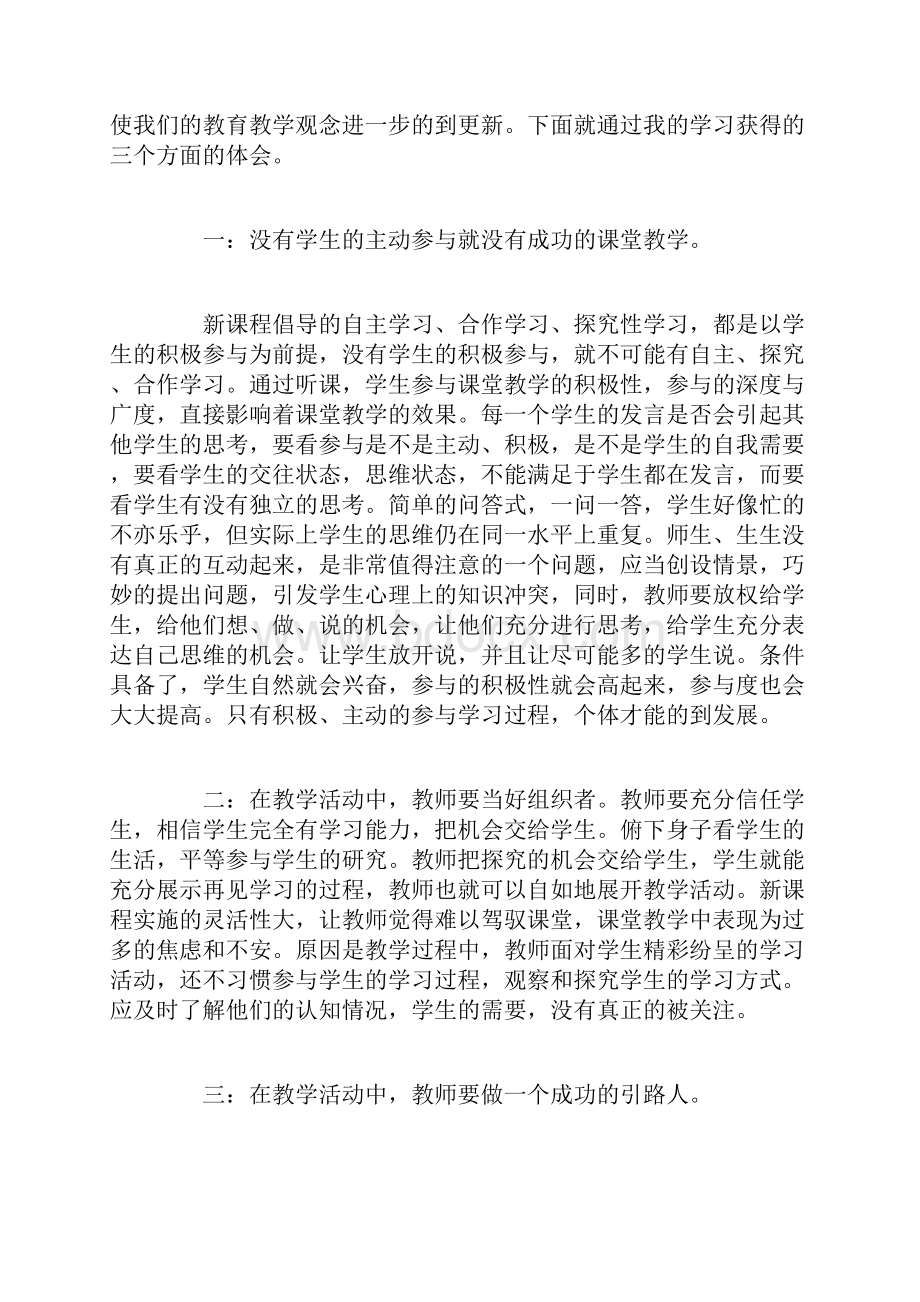 幼儿教师外出学习心得体会范文3篇.docx_第3页