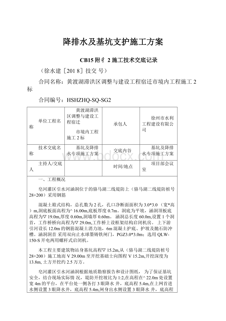 降排水及基坑支护施工方案.docx_第1页