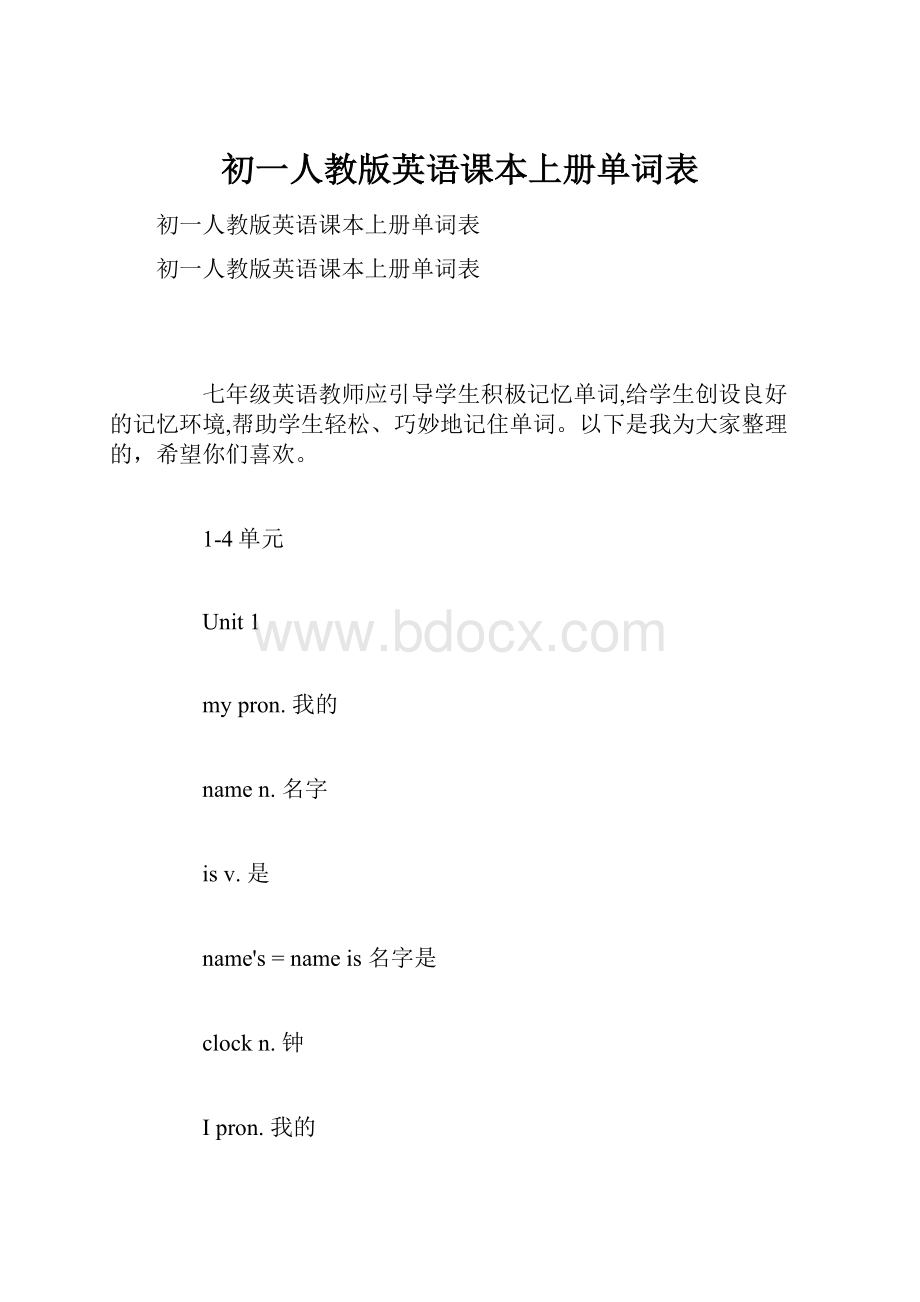 初一人教版英语课本上册单词表.docx