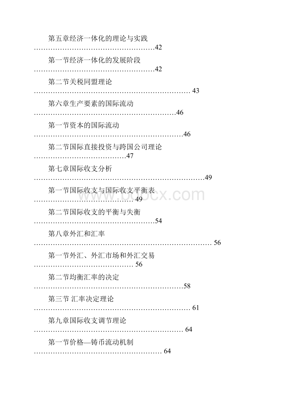 《国际经济学》教案.docx_第3页