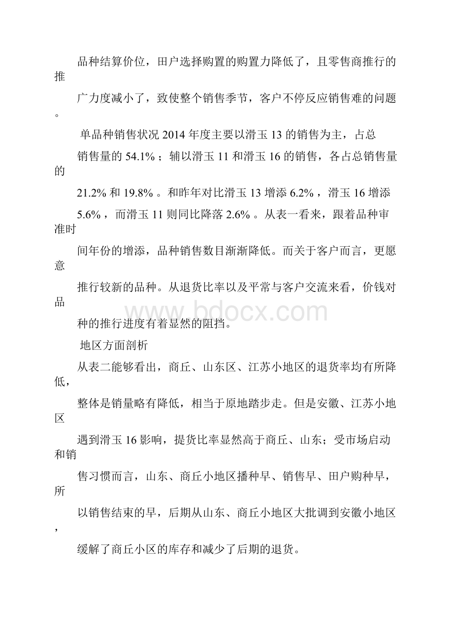 农资销售年度工作计划.docx_第2页