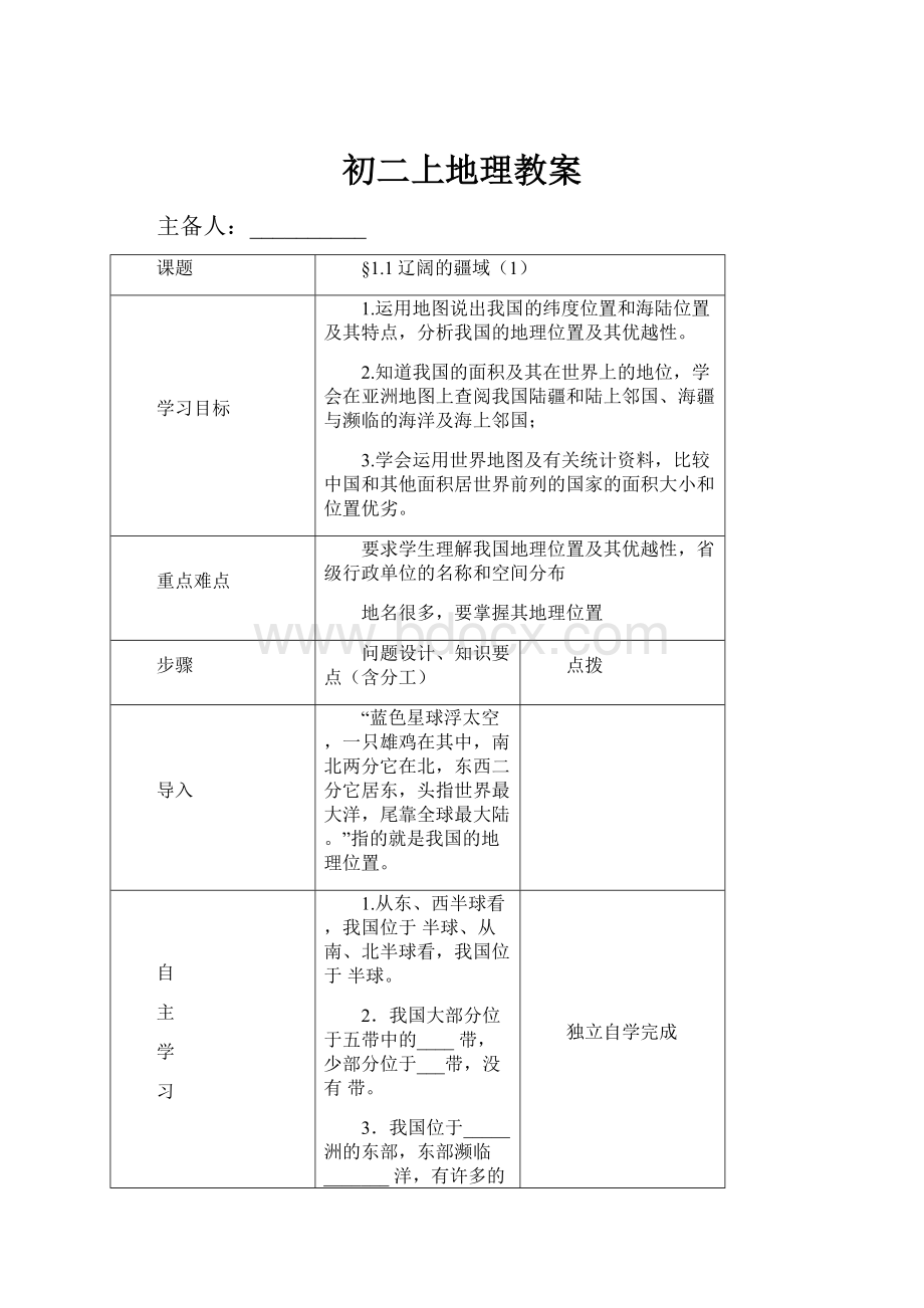 初二上地理教案.docx