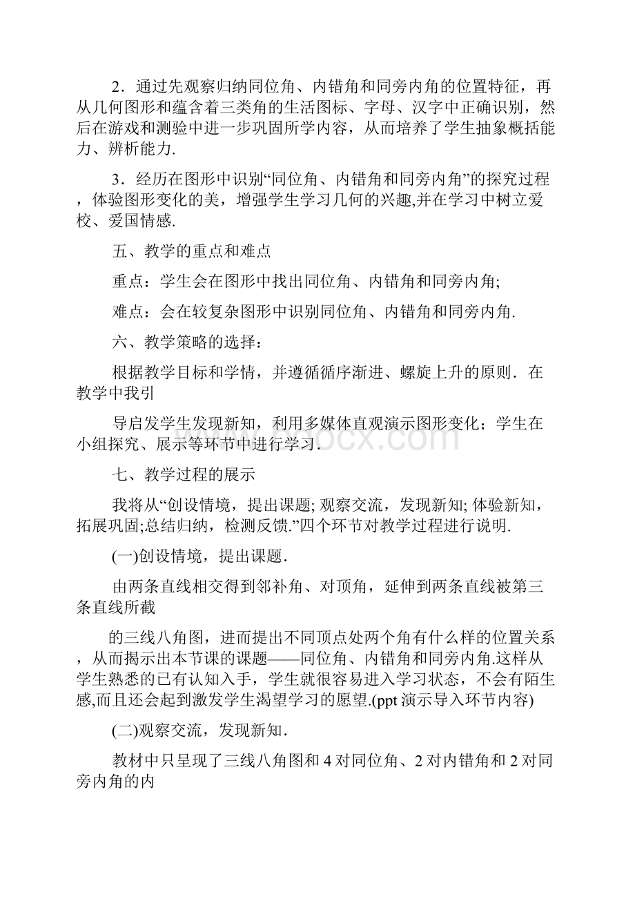 说课获奖的发言稿.docx_第3页