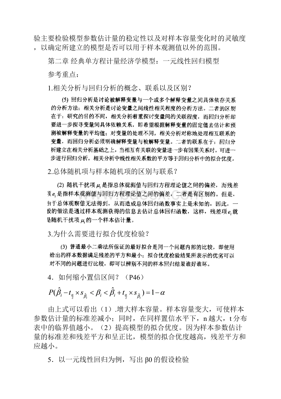 计量经济学考试复习资料.docx_第2页