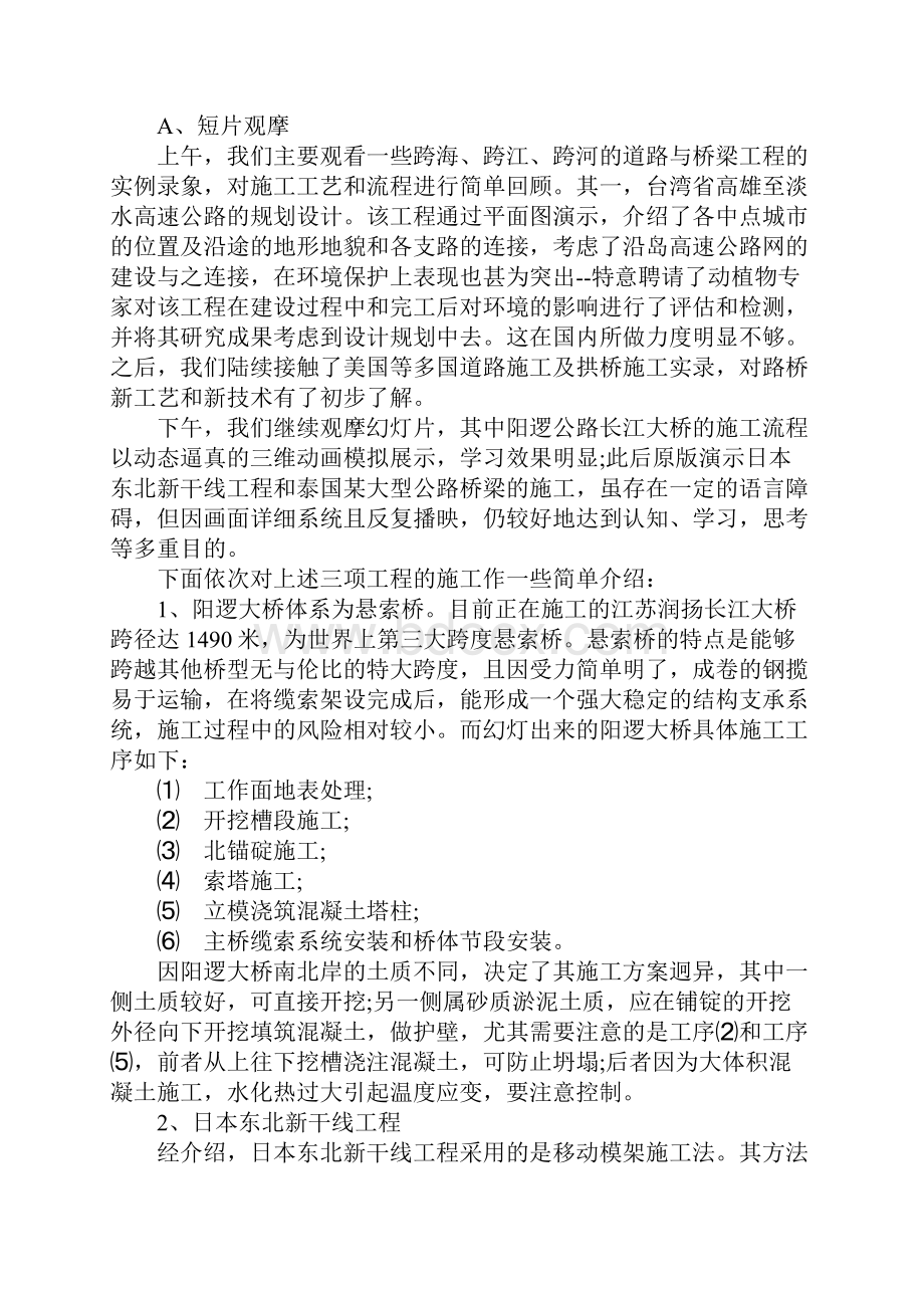 道路工程大学生实习报告范文.docx_第2页