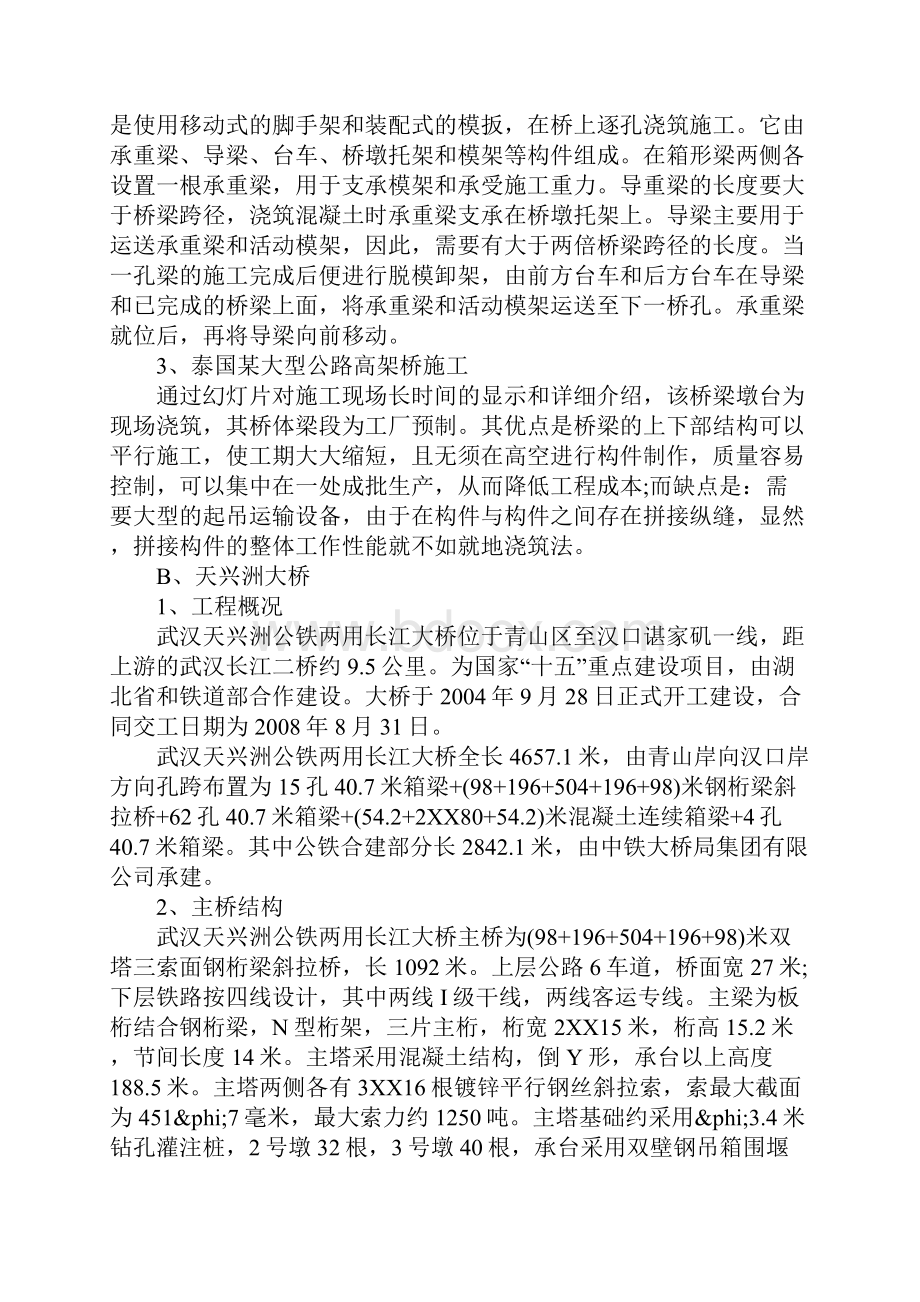 道路工程大学生实习报告范文.docx_第3页