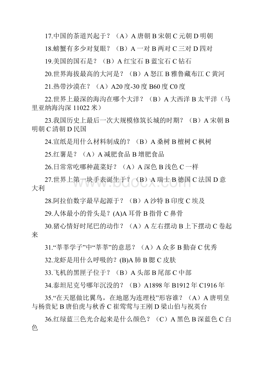 百科常识.docx_第2页