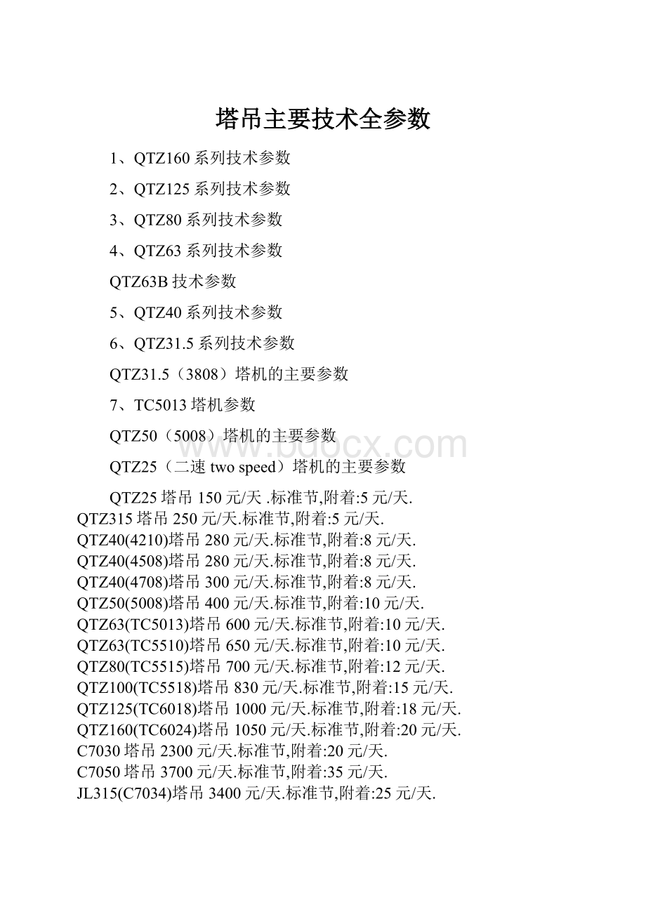 塔吊主要技术全参数.docx_第1页