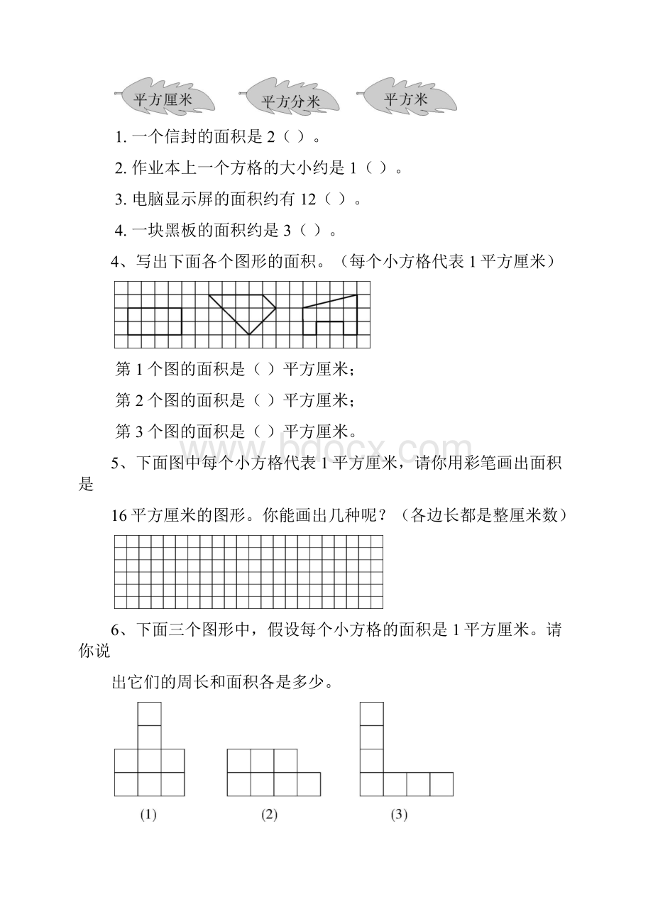 人教版三年级下册数学课堂作业 第五单元18课时.docx_第2页