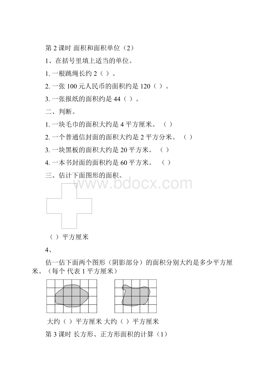 人教版三年级下册数学课堂作业 第五单元18课时.docx_第3页