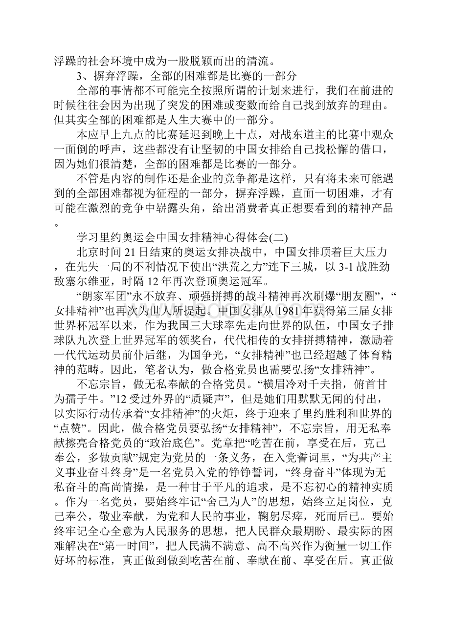 学习里约奥运会中国女排精神心得体会.docx_第2页