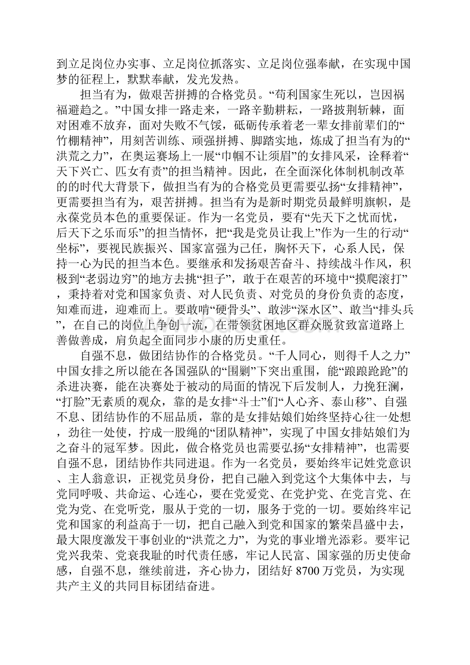 学习里约奥运会中国女排精神心得体会.docx_第3页