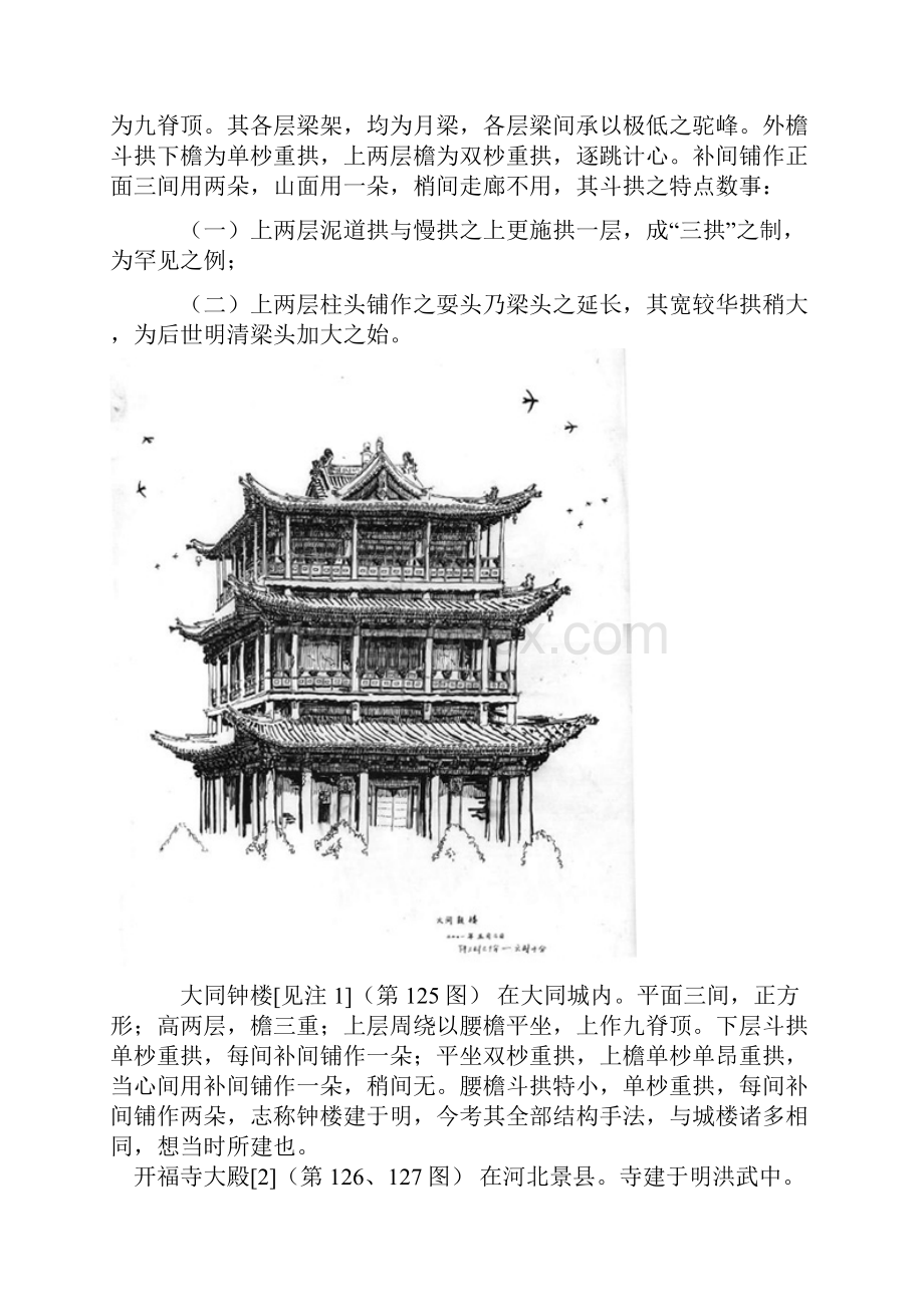 12第七章 元明清三.docx_第2页