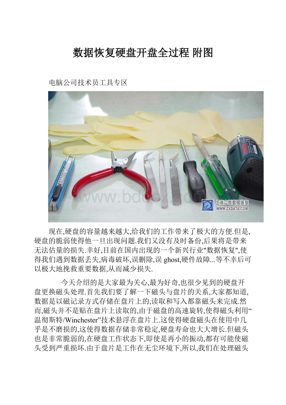 数据恢复硬盘开盘全过程 附图.docx_第1页