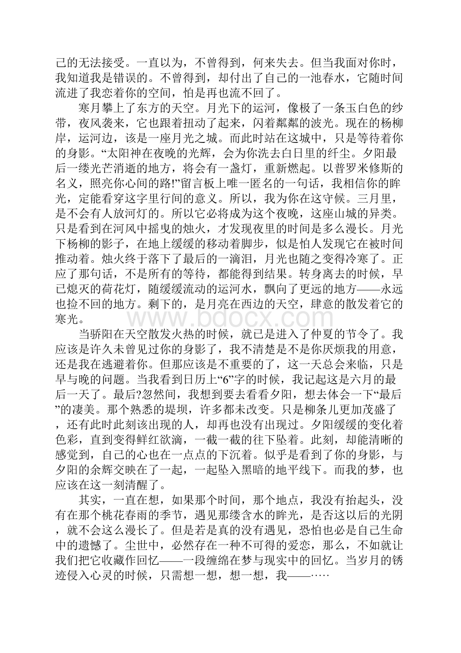 给男生的情书1000字.docx_第3页