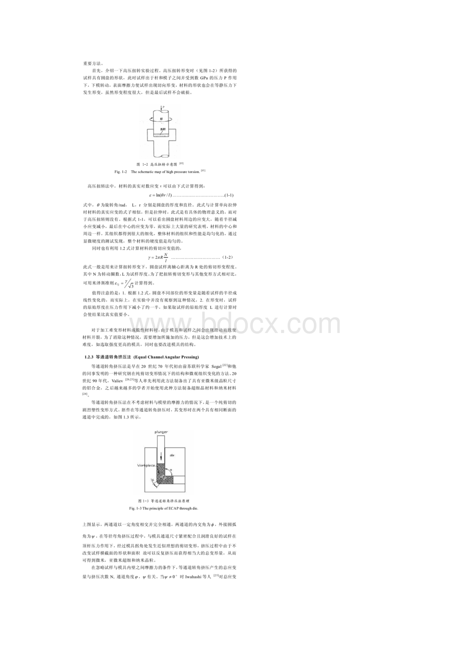 超细晶材料的制备.docx_第3页