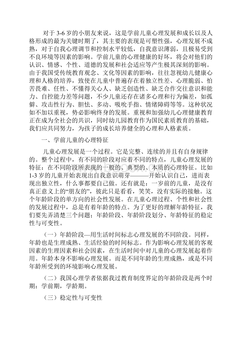 学前教育毕业论文27175.docx_第2页