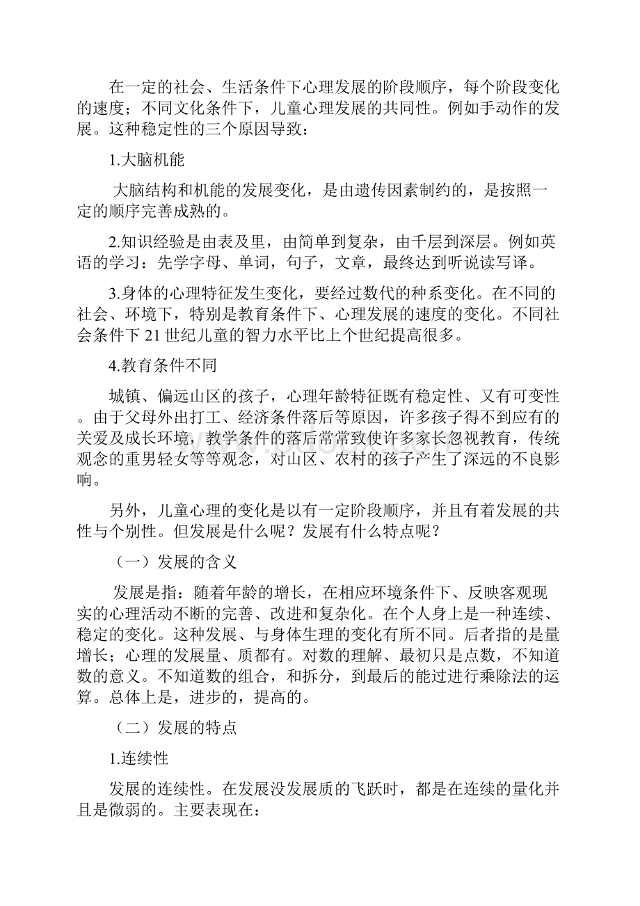 学前教育毕业论文27175.docx_第3页