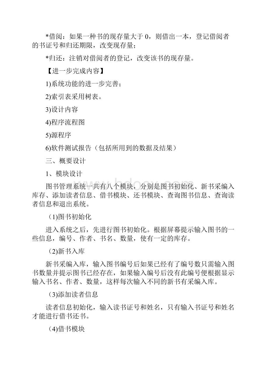 图书管理系统.docx_第2页