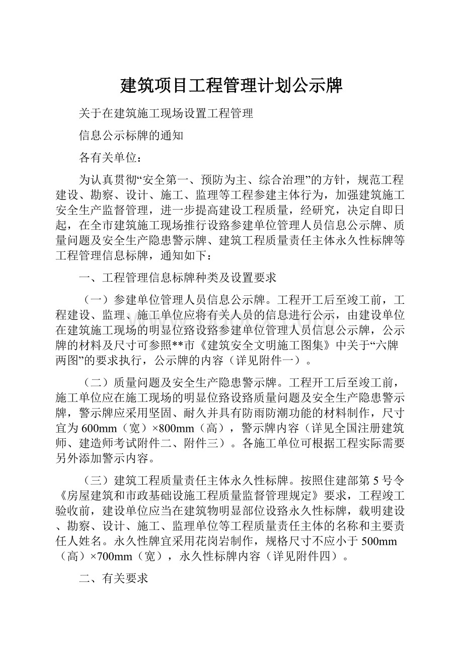 建筑项目工程管理计划公示牌.docx