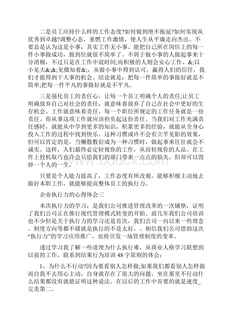 企业执行力的心得体会5篇.docx_第2页