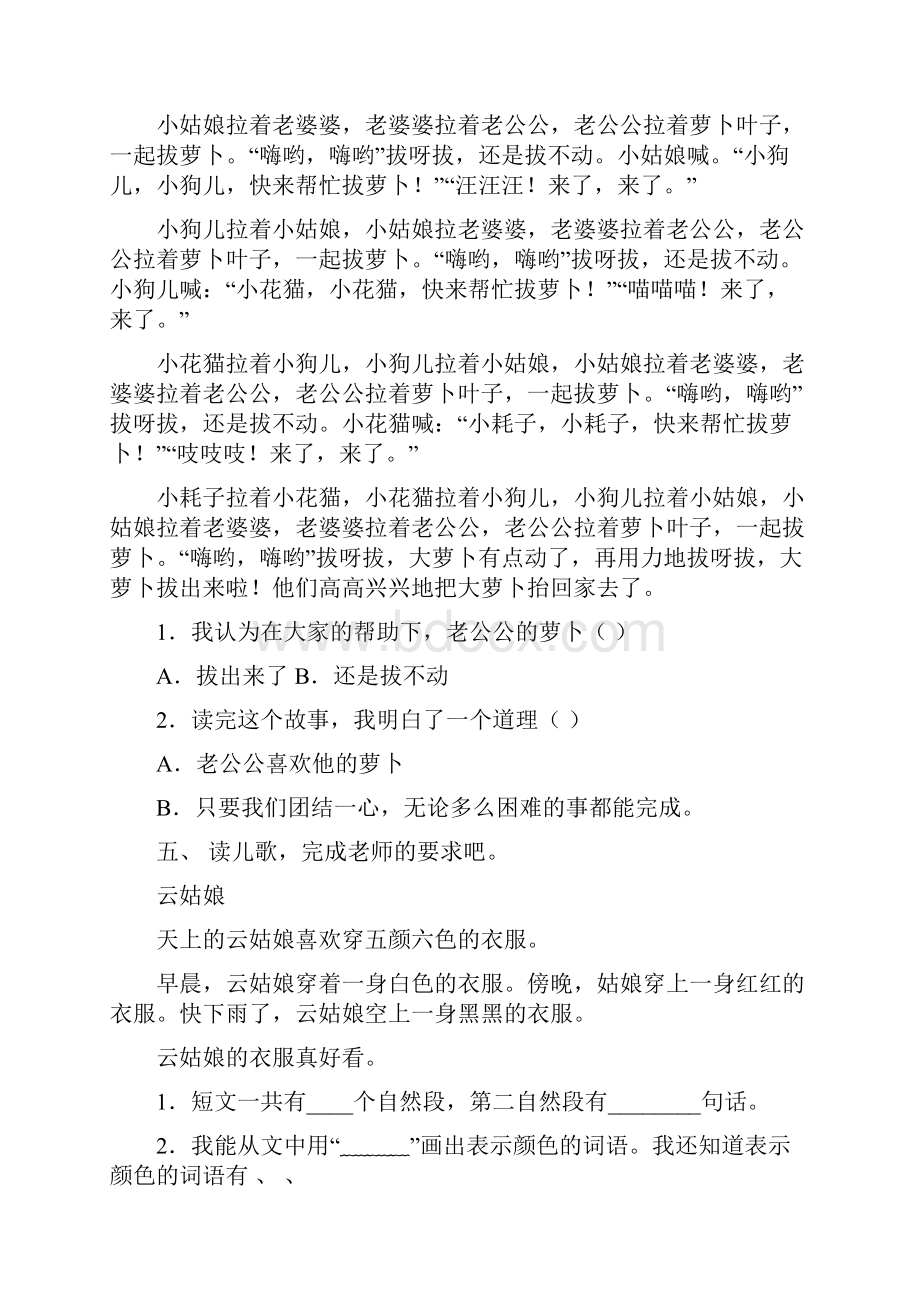 新部编人教版一年级语文下册短文阅读带答案.docx_第3页