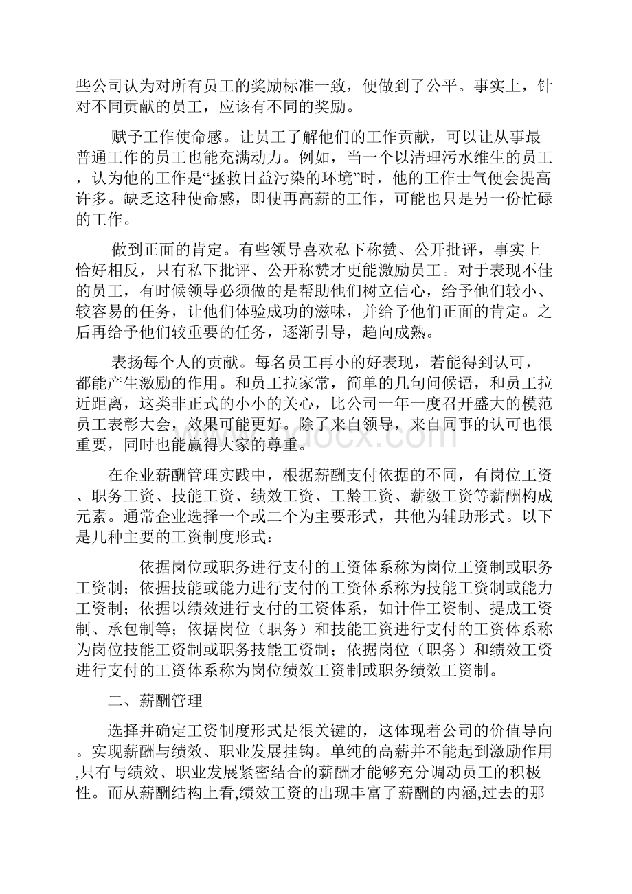 分配改革提升员工责任感考核激励提高生产效率.docx_第3页