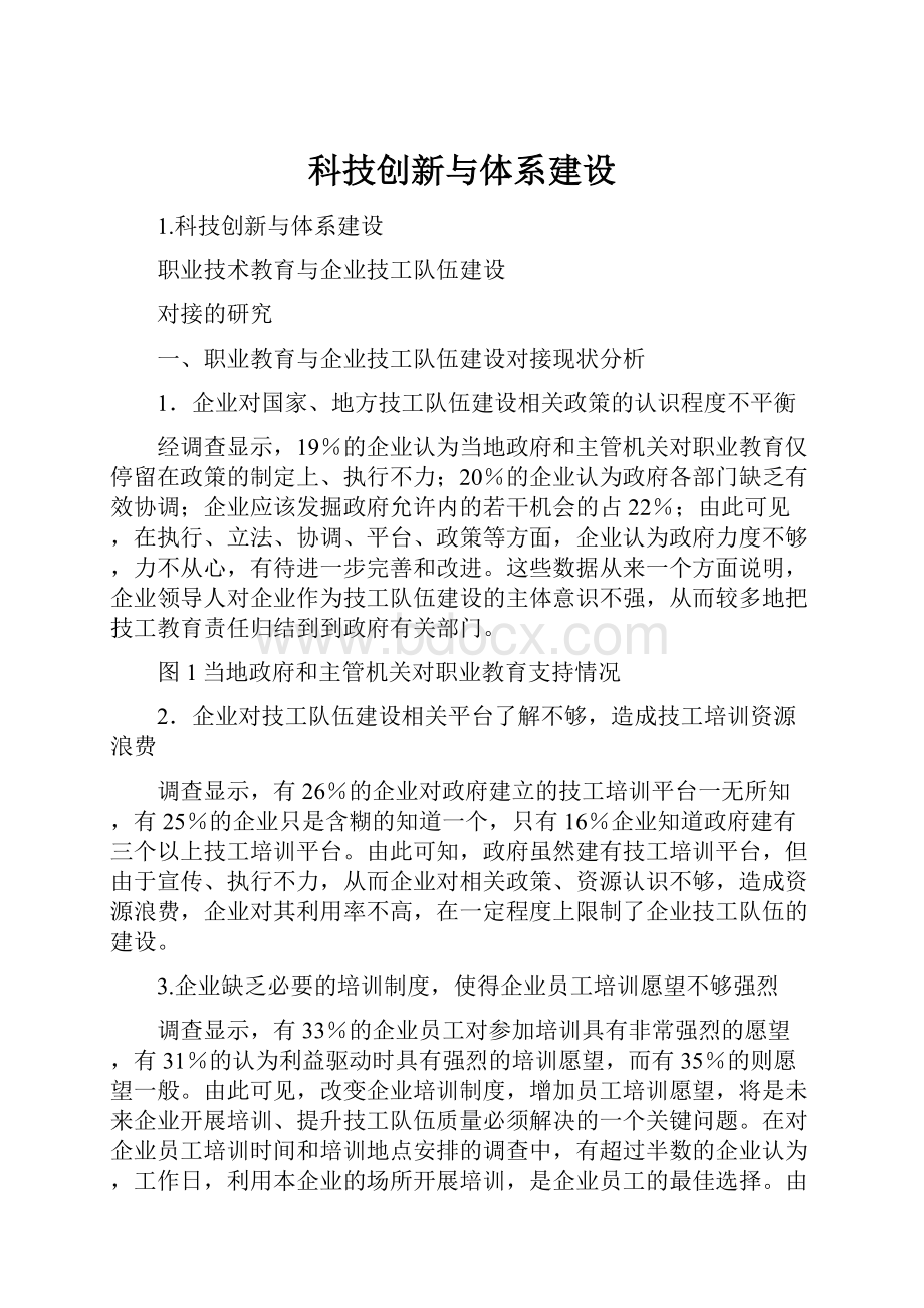 科技创新与体系建设.docx