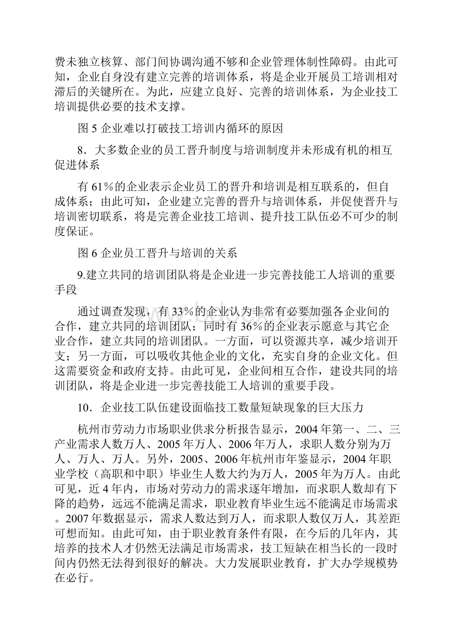 科技创新与体系建设.docx_第3页