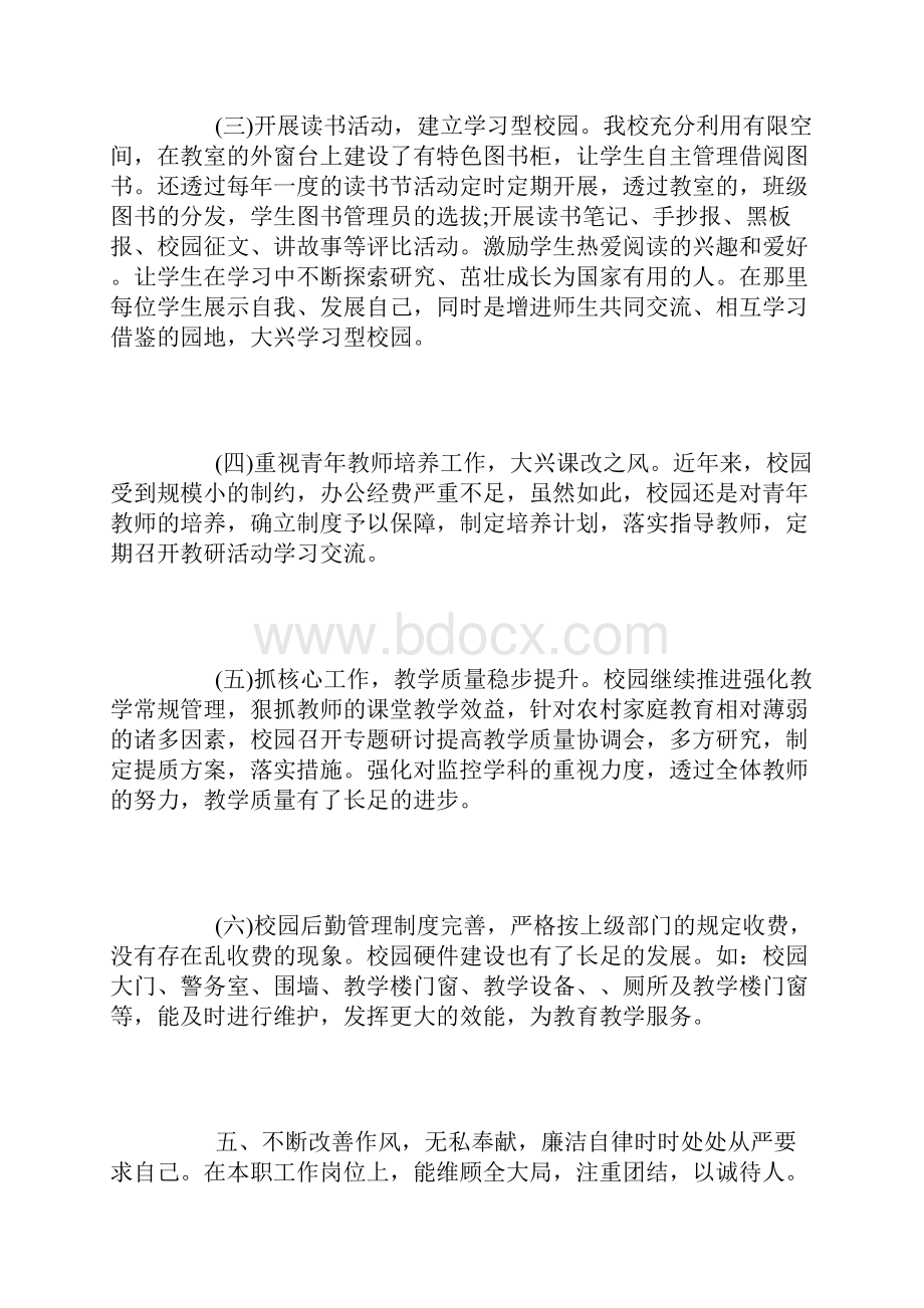 校长个人总结20篇.docx_第3页