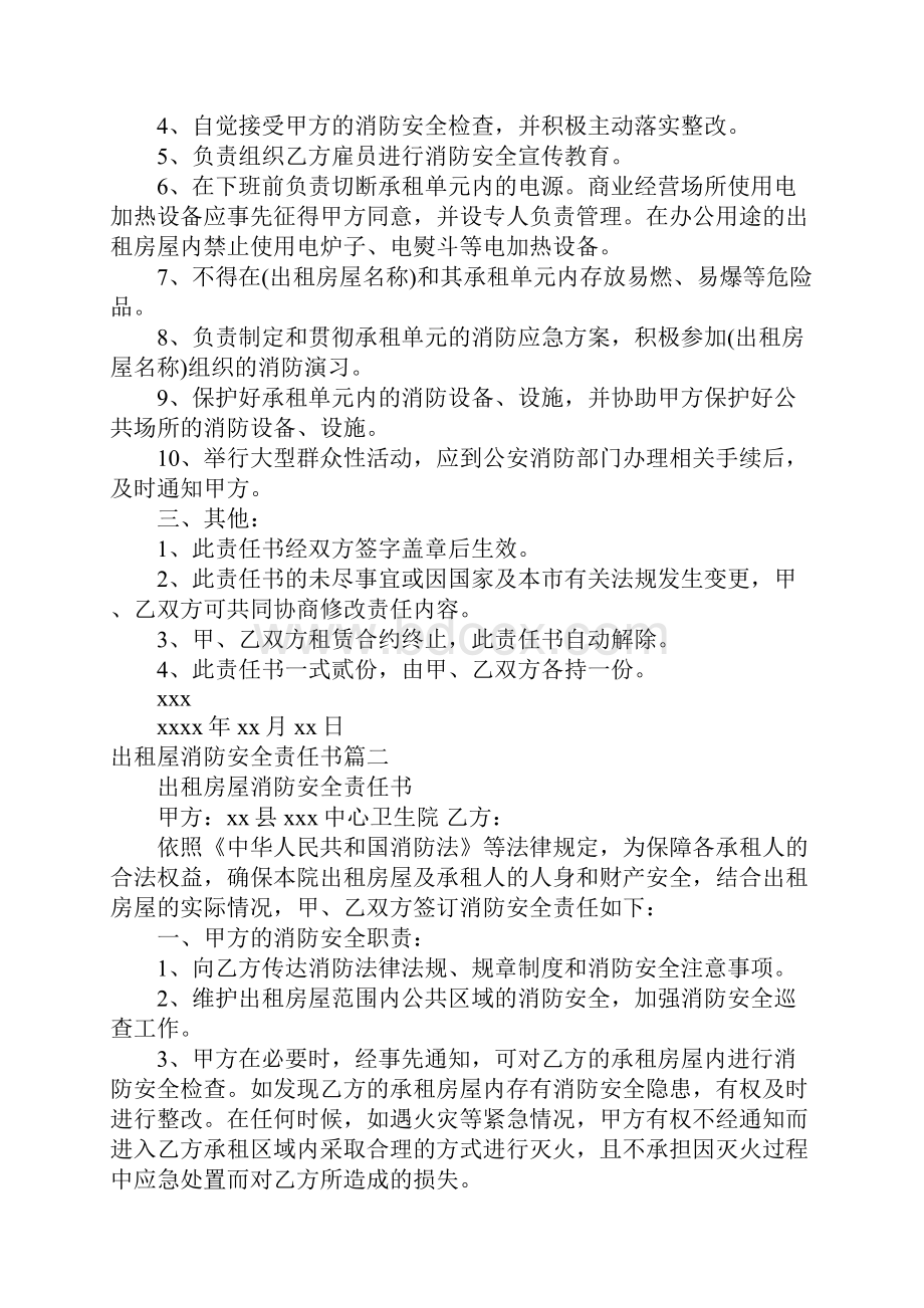 出租屋消防安全责任书格式.docx_第2页