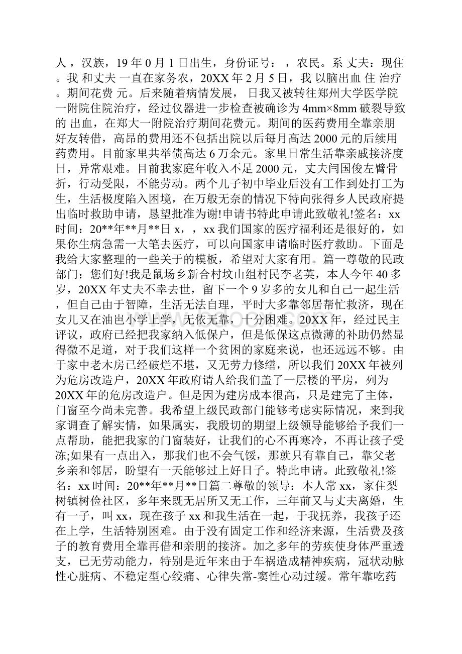 临时医疗救助申请书doc.docx_第2页