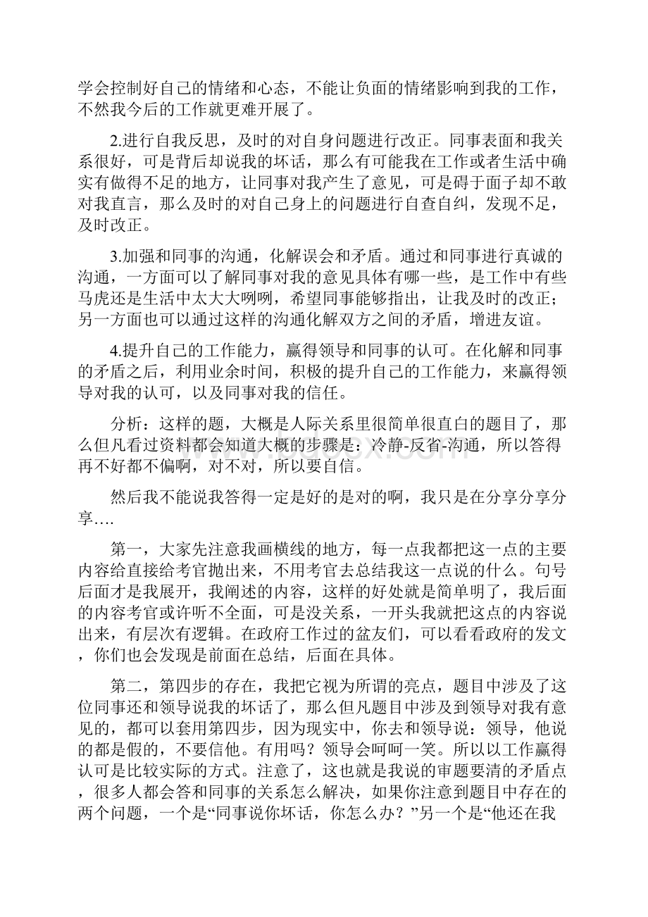 公务员面试应急类.docx_第3页