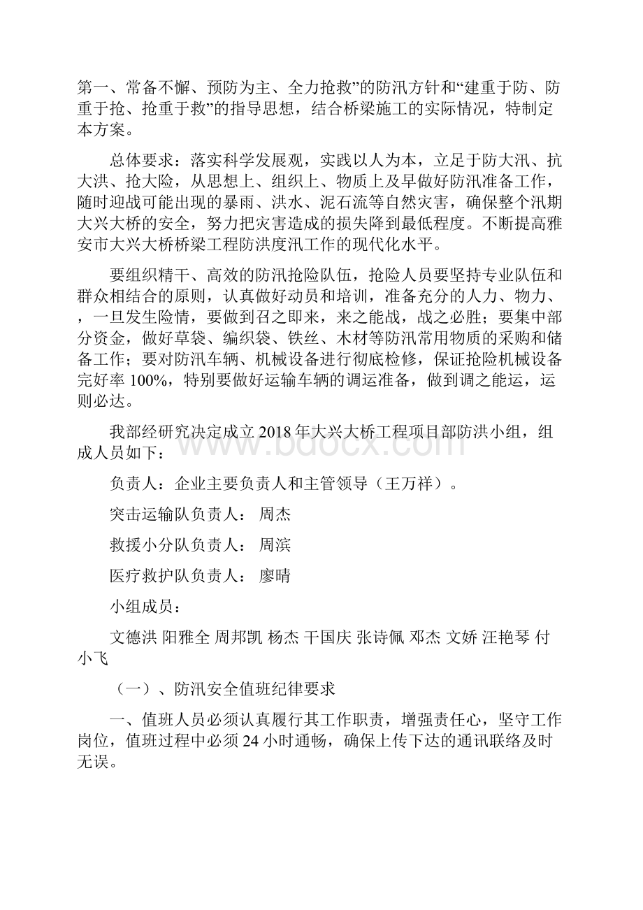 防洪防汛应急预案 1.docx_第3页