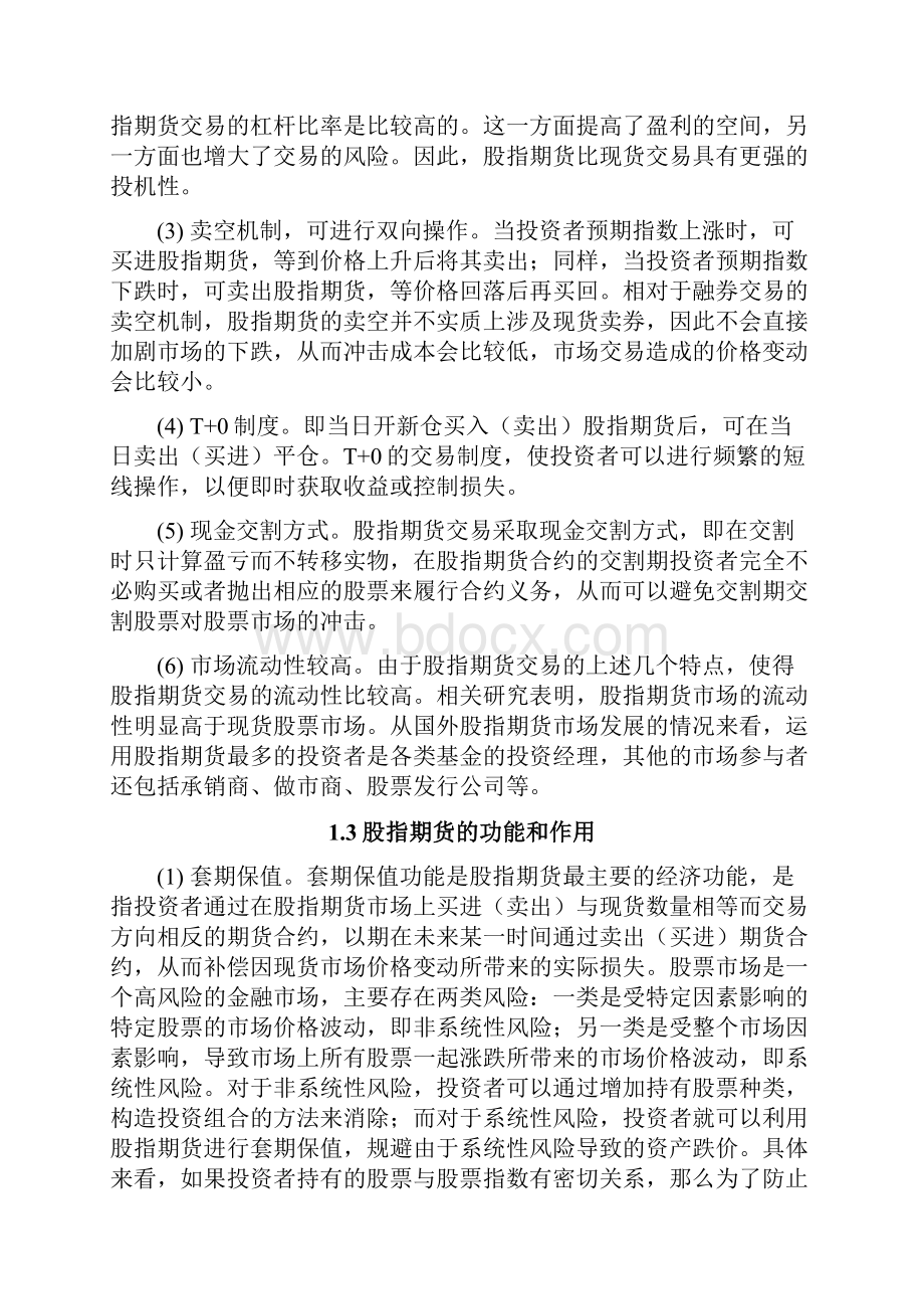 中国股指期货与股票市场的联动性研究毕业作品.docx_第3页