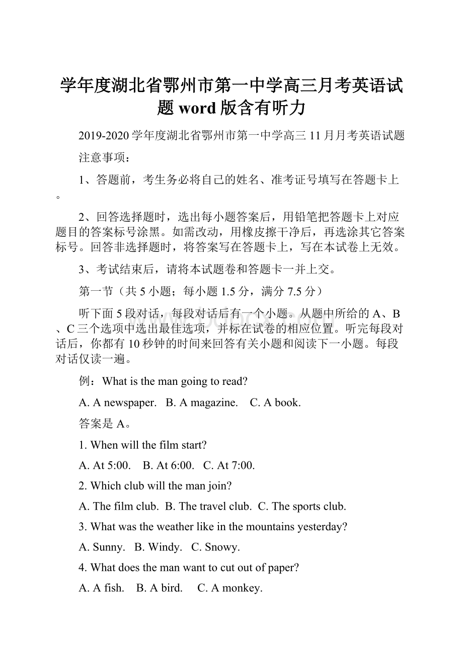 学年度湖北省鄂州市第一中学高三月考英语试题word版含有听力.docx_第1页