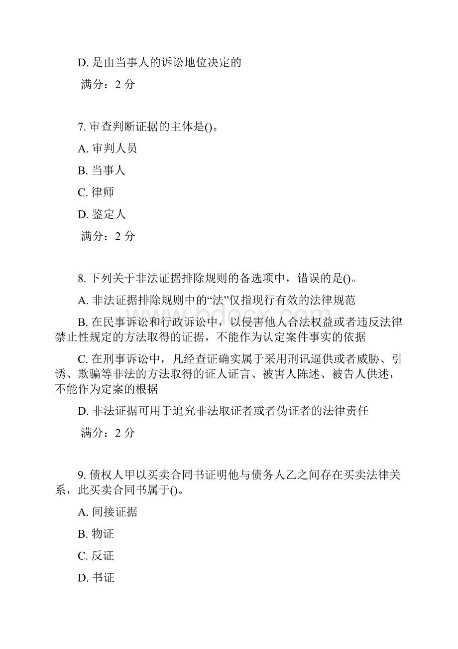 西安交通大学17年课程考试《证据法学》作业考核试题.docx_第3页