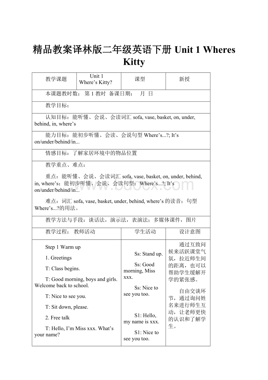 精品教案译林版二年级英语下册Unit 1 Wheres Kitty.docx