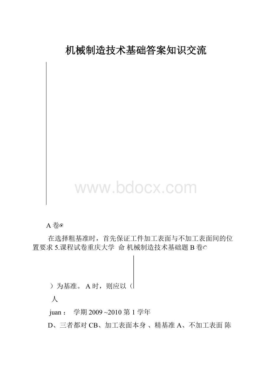 机械制造技术基础答案知识交流.docx_第1页