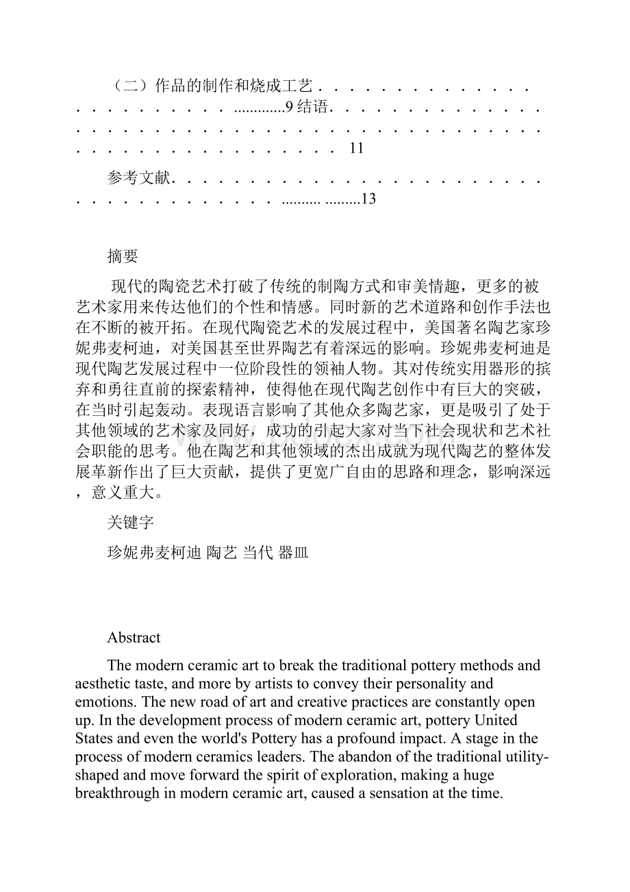 珍妮弗麦柯迪陶艺作品浅析.docx_第2页