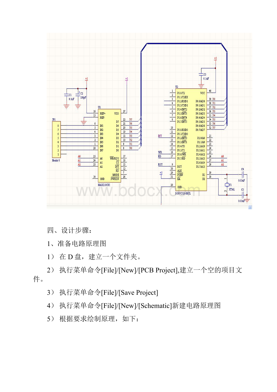 DXPprotel课程设计.docx_第3页