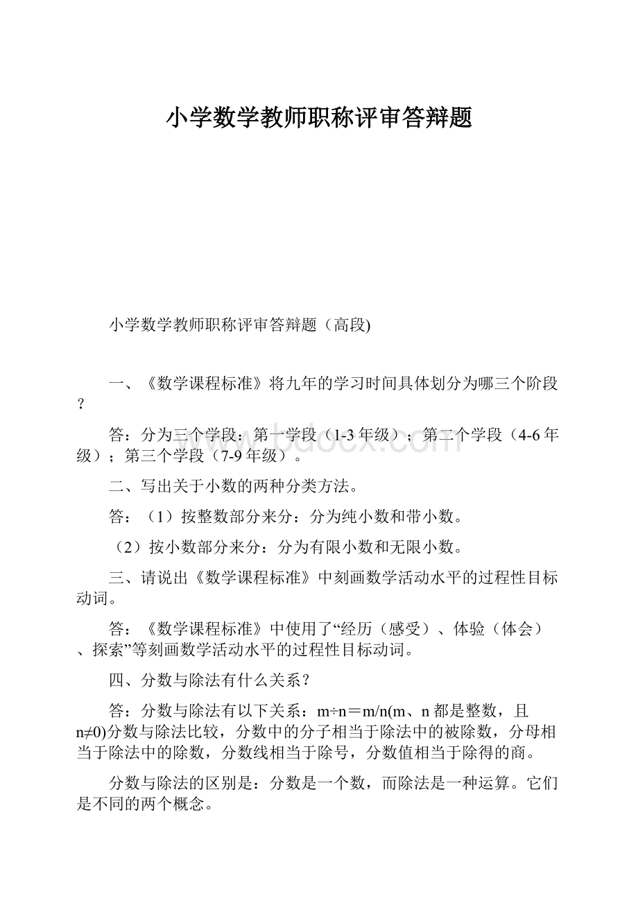 小学数学教师职称评审答辩题.docx_第1页