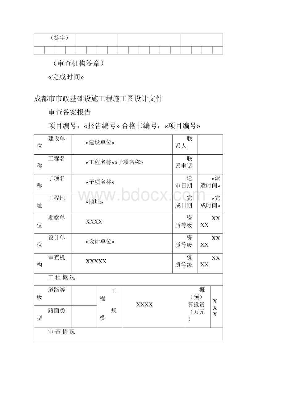 四川市政施工图审查格式大成都.docx_第2页